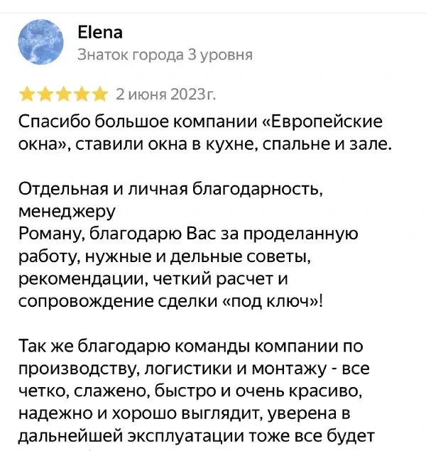Отзыв Елена
