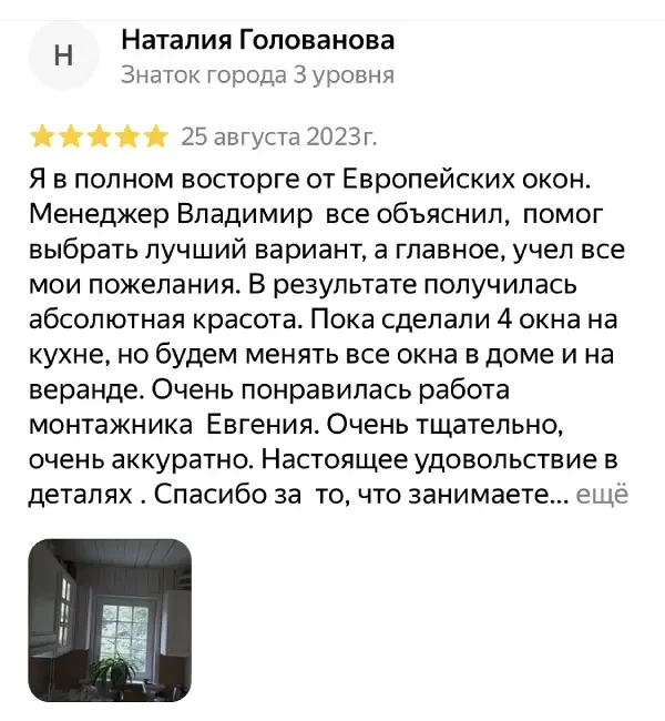 Отзыв Наталия