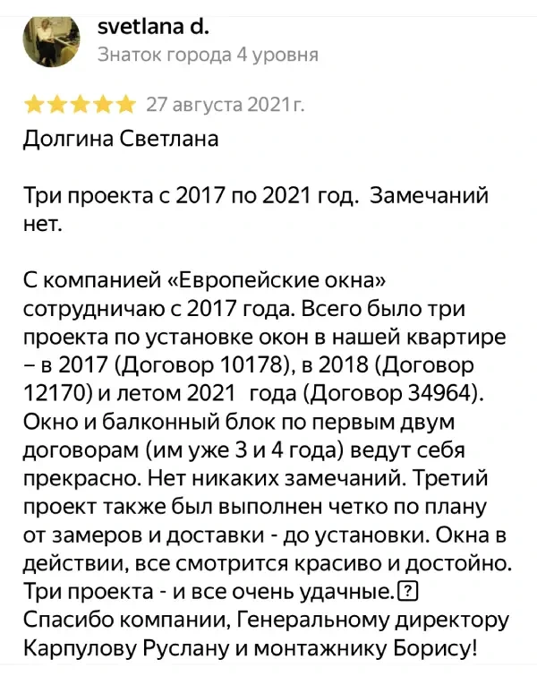 Отзыв Светлана Д.