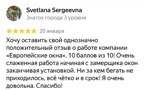 Отзыв Светлана