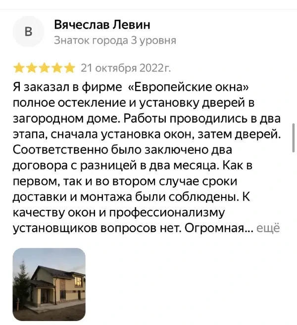 Отзыв Вячеслав
